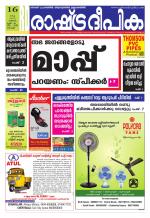 Rashtradeepika Kochi