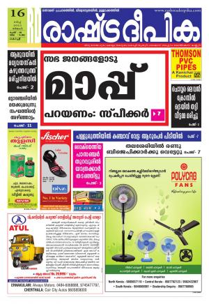 Rashtradeepika Kochi 16-03-2015