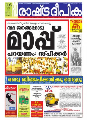 Rashtradeepika Alappuzha 16-03-2015