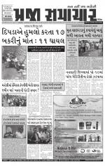 Praja Samachar