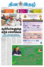 Dinaethal - Tamilnadu