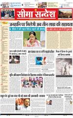 Ganganagar Seema Sandesh 