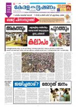 Keralabhooshanam (Thiruvalla Edition)