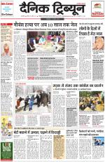 Dainik Tribune (Karnal Edition)
