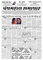 Panchmahal Samachar