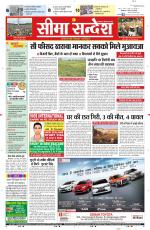 Ganganagar Seema Sandesh 