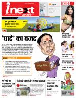 Dehradun Hindi ePaper, Dehradun Hindi Newspaper - InextLive