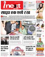 Gorakhpur Hindi ePaper, Gorakhpur Hindi Newspaper - InextLive