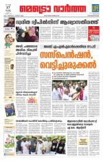 Metrovaartha - Thiruvananthapuram