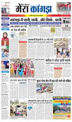 Divya Himachal Dharamsala+ Mera Kangra +Aastha