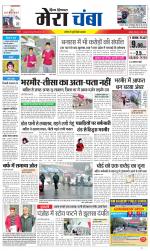 Divya Himachal Dharamsala+Mera Chamba+Aastha