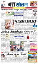 Divya Himachal Shimla+Mera Solan +Aastha