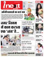 Kanpur Hindi ePaper, Kanpur Hindi Newspaper - InextLive