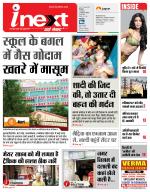 Patna Hindi ePaper, Patna Hindi Newspaper - InextLive