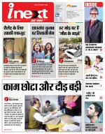Lucknow Hindi ePaper, Lucknow Hindi Newspaper - InextLive