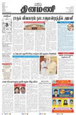 Dinamani - Villupuram