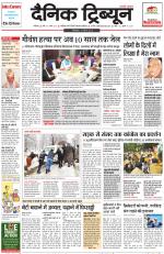 Dainik Tribune (Chandigarh)