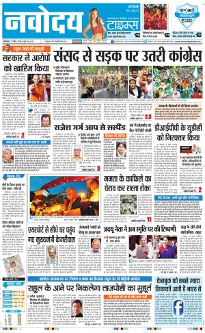 Navodaya Times Main