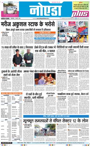 The Navodaya Times Noida