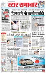 Star Samachar Sidhi