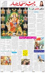 The Daily Hindsamachar Main 