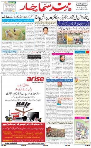 The Daily Hindsamachar Jalandhar