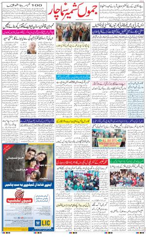 The Daily Hindsamachar Jammu