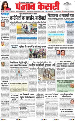  punjabkesari haryana / ncr main