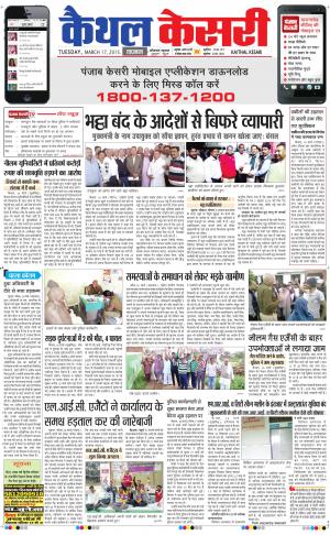  punjab kesari / haryana kaithal kesari