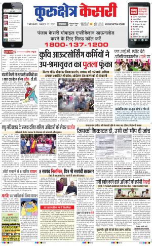      punjab kesari / haryana kurukshetra kesari