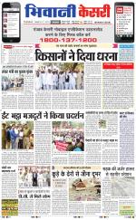 Punjab kesari / Haryana Bhiwani kesari