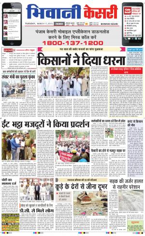  punjab kesari / haryana bhiwani kesari
