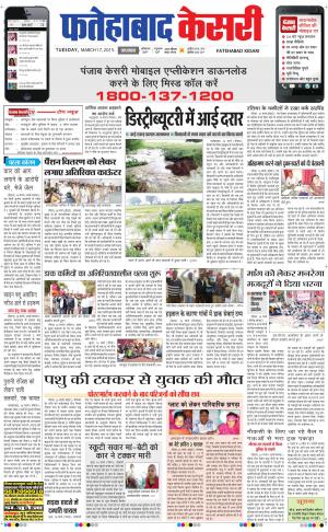      fatehabad kesari