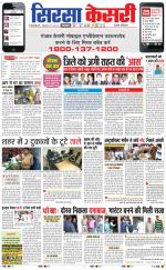 Haryana Sirsa kesari