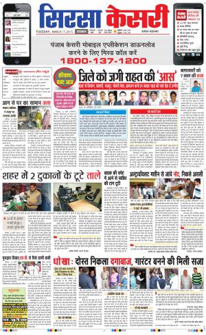  haryana sirsa kesari