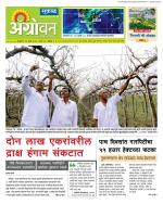  एग्रोवन