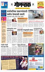दैनिक गोमंतक