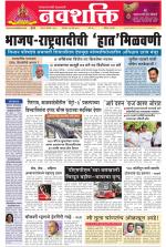 Navshakti Epaper