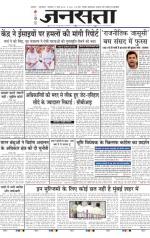 Jansatta, Hindi, 17/03/2015