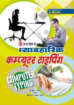 Vyavaharik Tankan Kala