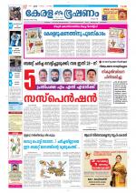 Keralabhooshanam (Thiruvalla Edition)