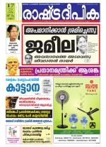 Rashtradeepika Kannur