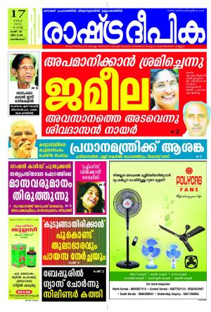 Rashtradeepika Kozhikode 17-03-2015