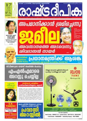 Rashtradeepika Kottayam 17-03-2015