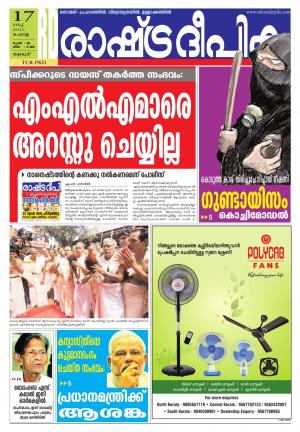 Rashtradeepika Palakkad 17-03-2015
