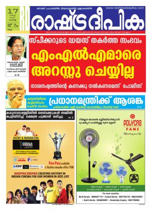 Rashtradeepika Kollam 17-03-2015