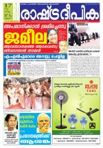 Rashtradeepika Thrissur