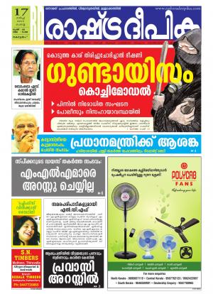 Rashtradeepika Alappuzha 17-03-2015