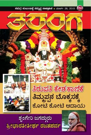 Taranga - March 26, 2015