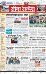 Ganganagar Seema Sandesh 